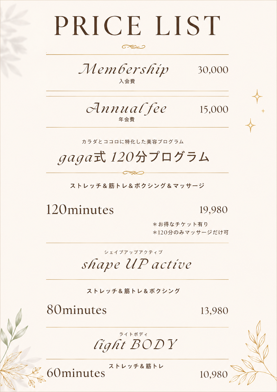 FrEEly 通常メニュー料金表